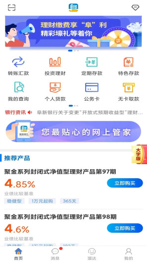 阜新银行 Screenshots4