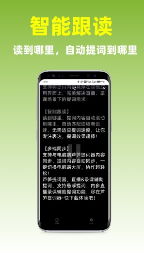 芦笋提词器的應用截圖2