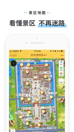 驴迹导游 Screenshots4