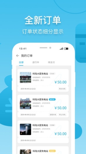 车电网的应用截图4