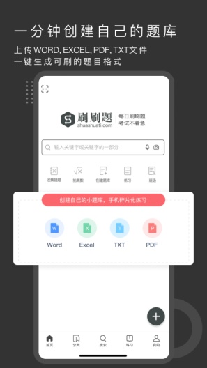 刷刷题的應用截圖2