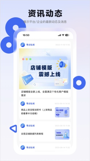 零点私域 Screenshots5