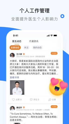 医生工作室 скриншоты приложения4