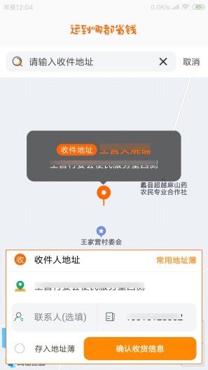 慧发货 Screenshots3
