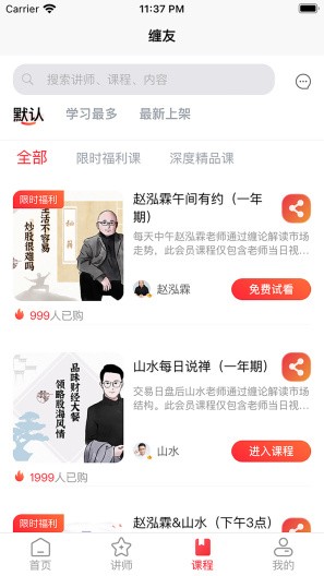 缠友 Screenshots4