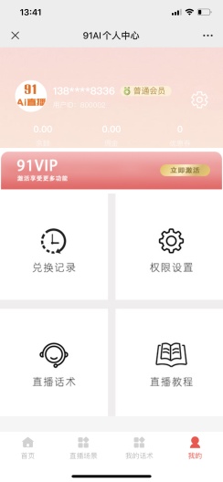 91AI直播des captures d'écran de l'application5