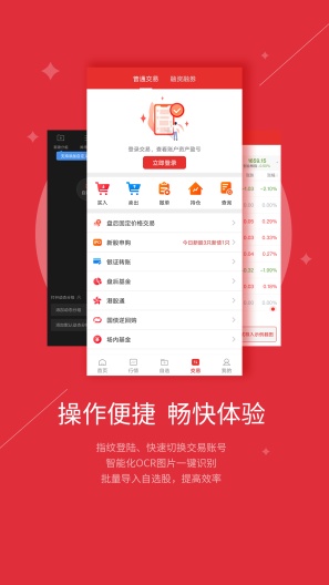 智越财富的应用截图5