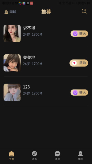 趣模screenshot dell'app3