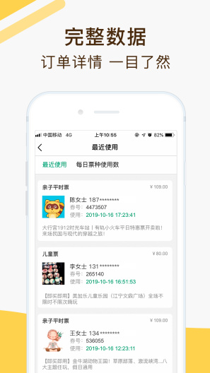 亲子周末商家版 Screenshots4