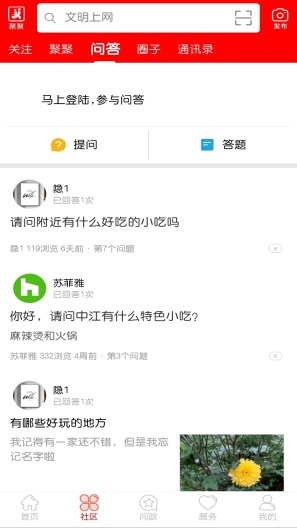 i中江的應用截圖4
