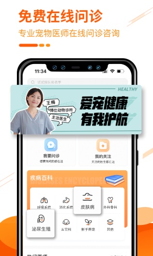 人人宠的应用截图1