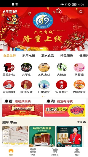 69商城的應用截圖5