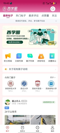 西学圈 Screenshots1