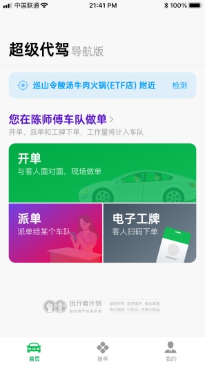 超级代驾 Screenshots5