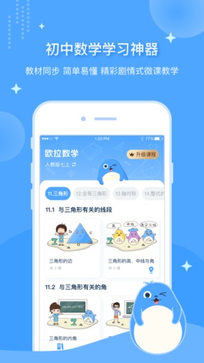 欧拉初中数学的應用截圖1
