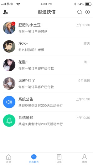 财通快信 скриншоты приложения3