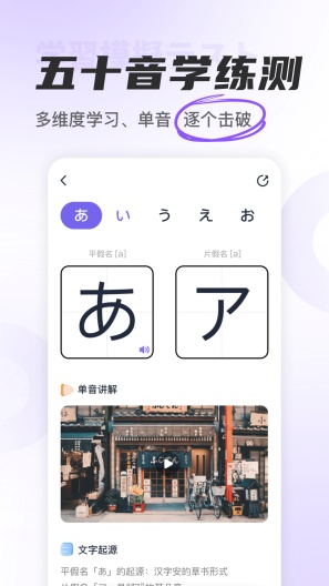 JP五十音图 Screenshots2