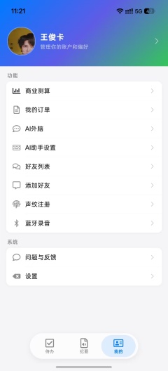 AIPEX的应用截图8