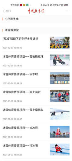 中国教育报App-Screenshots3