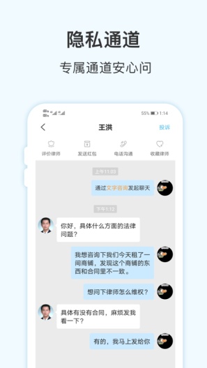 胜诉法律咨询的應用截圖4