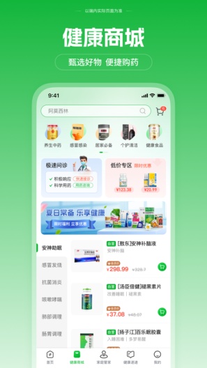 爱连健康的應用截圖2