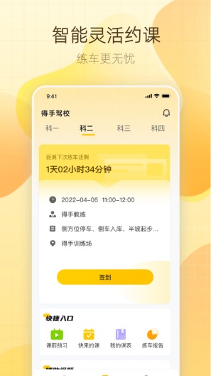 得手驾园的應用截圖4