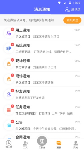 工地通 Screenshots1