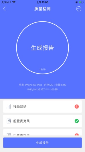 易验机 Screenshots2