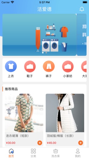 洁爱德洗衣的应用截图1