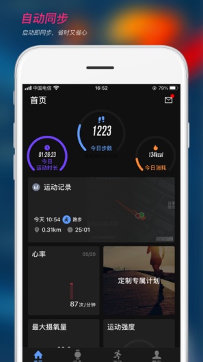宜准跑步的應用截圖1