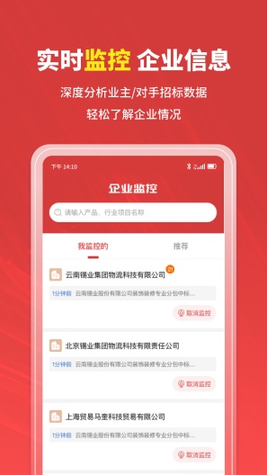 招标时讯的應用截圖3