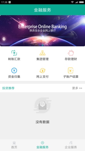 企业银行的應用截圖3