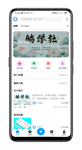 鸽学社 Screenshots1