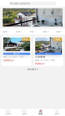 智慧家经纪端的应用截图2