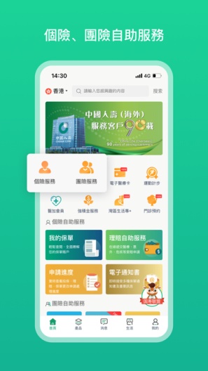 ChinaLife Screenshots1