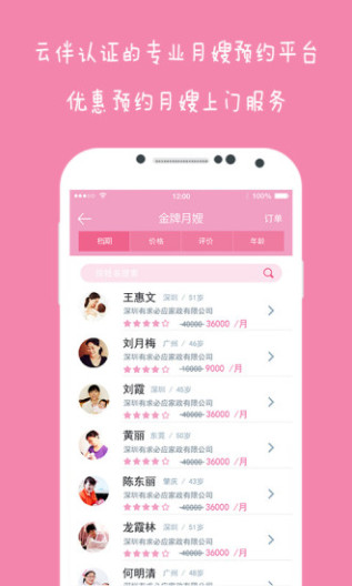 云伴母婴的应用截图5