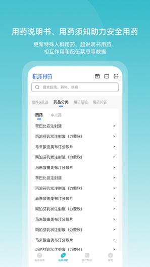 临床指南 Screenshots5