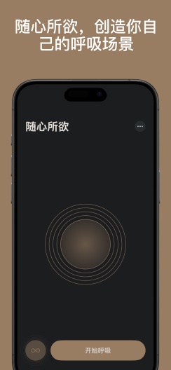 清醒呼吸 скриншоты приложения5