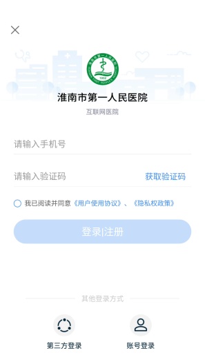 淮南市第一人民医院 Screenshots5