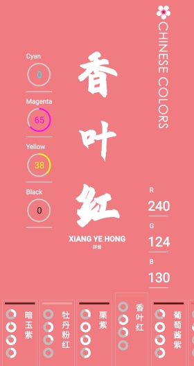 中国颜色的应用截图5
