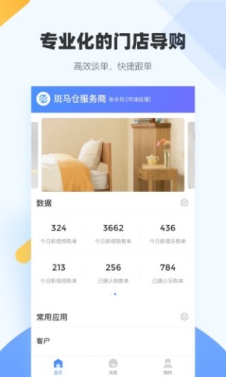 斑马仓screenshot dell'app2