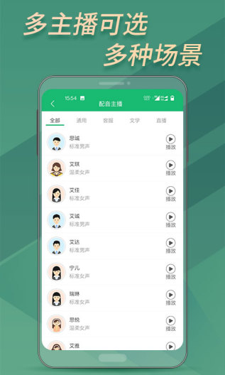 文字转语音助手 Screenshots2