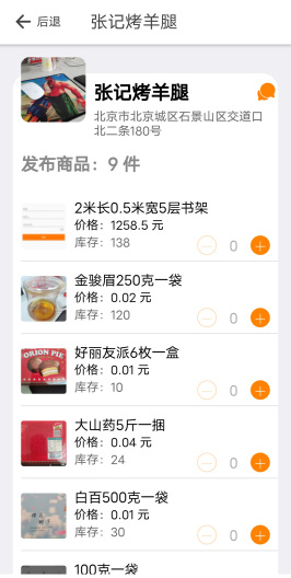 送货人的应用截图2