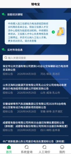 锂电宝 Screenshots1