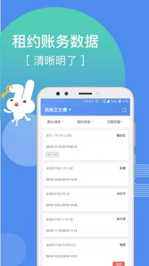 巴乐兔房东 Screenshots3