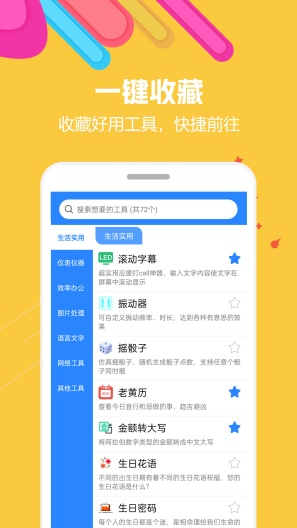 蜗牛工具箱screenshot dell'app3