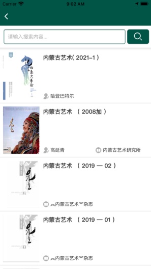 内蒙古艺术 скриншоты приложения7