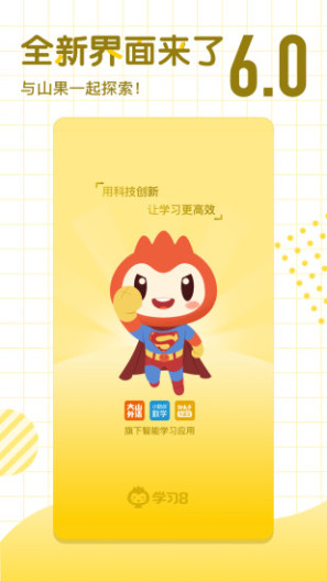 大山教育的應用截圖1
