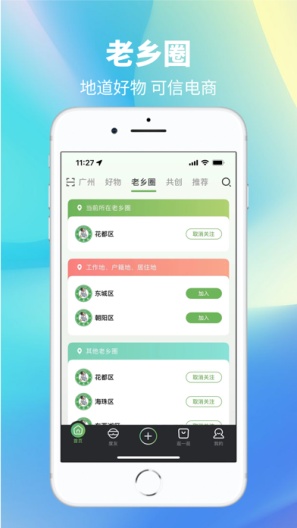 度度圈的應用截圖2