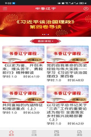 书香辽宁 Screenshots4